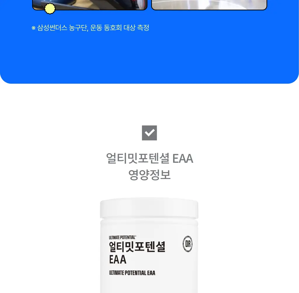 [필수 아미노산 9종/상큼사과맛] 얼티밋포텐셜 EAA 300g 상세페이지 25
